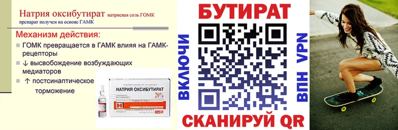 БУТИРАТ 99% купить сайты Абакан